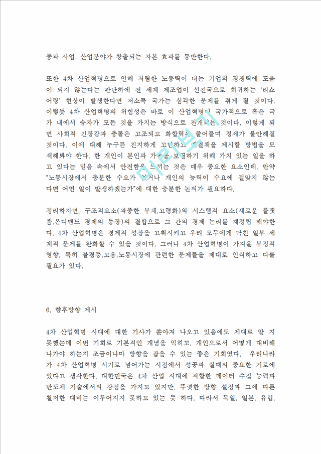 4차산업혁명[2].hwp